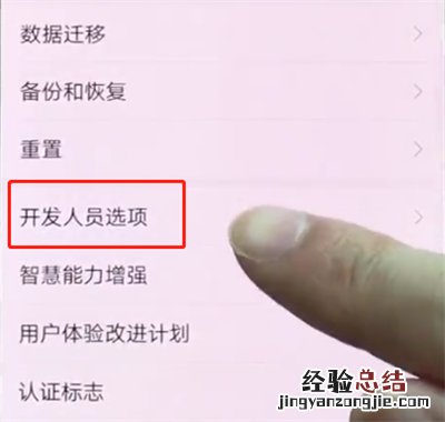 华为p20pro中打开usb调试的简单方法