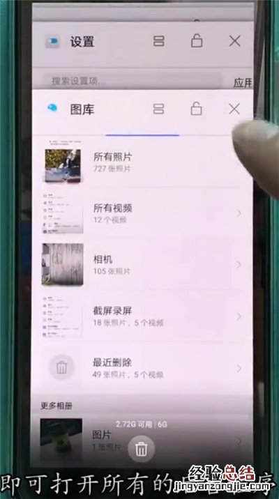华为p20pro中打开多任务的操作方法