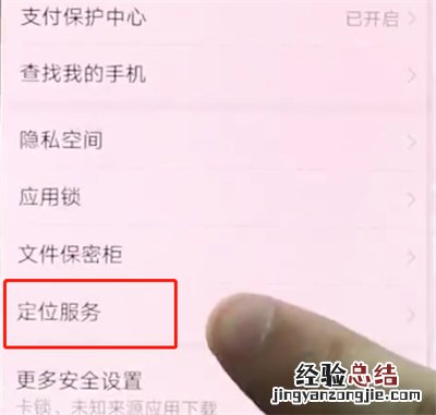 华为p20pro中打开定位的操作方法