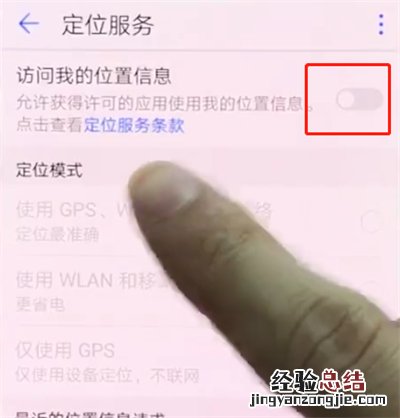 华为p20pro中打开定位的操作方法