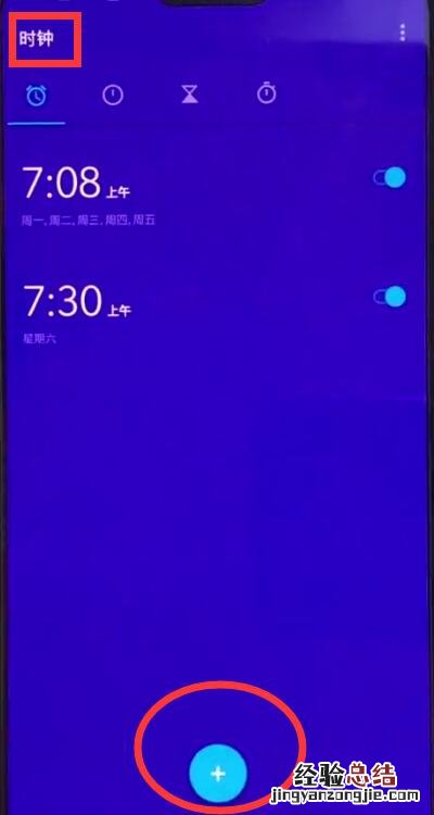 一加手机中设置闹钟的方法