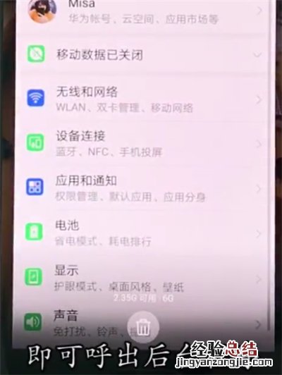 华为p20pro进行分屏的方法