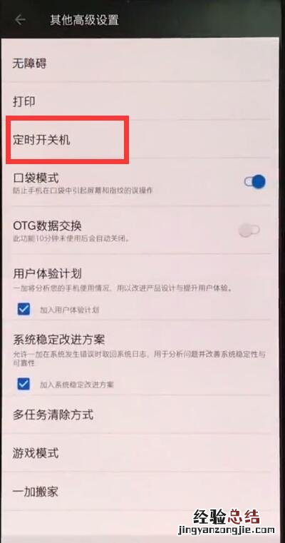 一加手机中设置定时开关机的简单方法