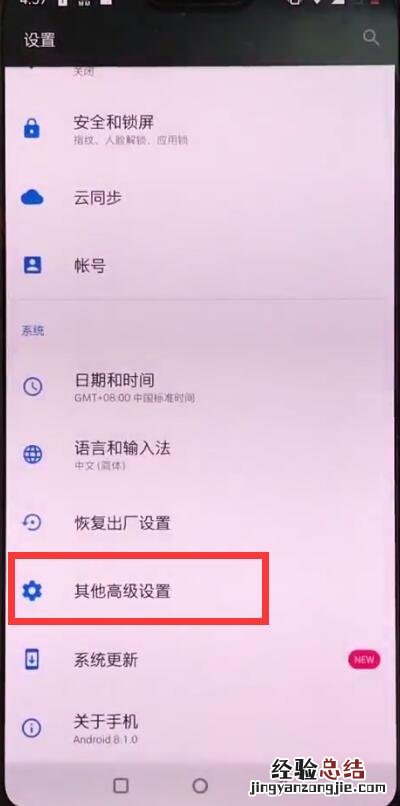 一加手机中设置定时开关机的简单方法