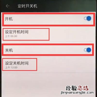 一加手机中设置定时开关机的简单方法