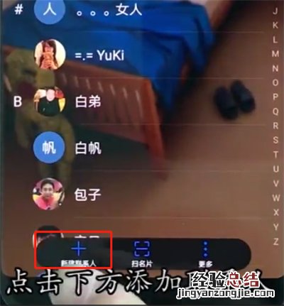 华为p20pro中添加联系人的简单方法