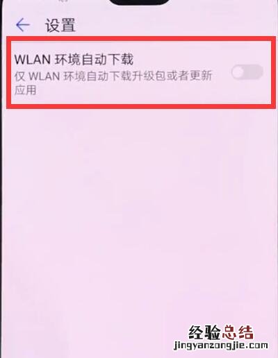 华为p20中关闭系统自动更新的简单方法