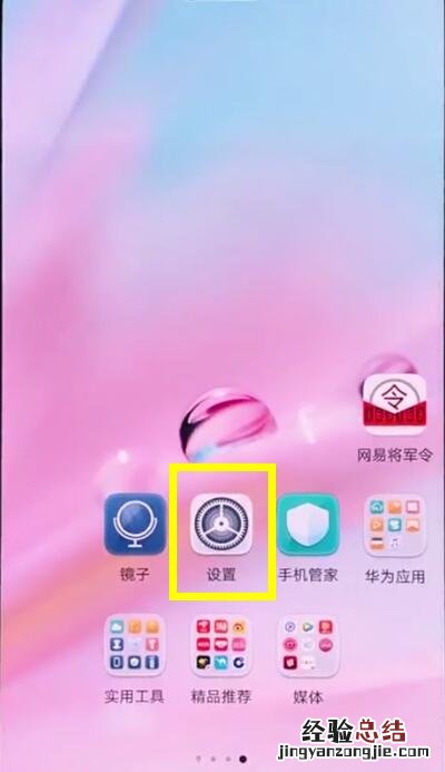 华为p20中关闭系统自动更新的简单方法