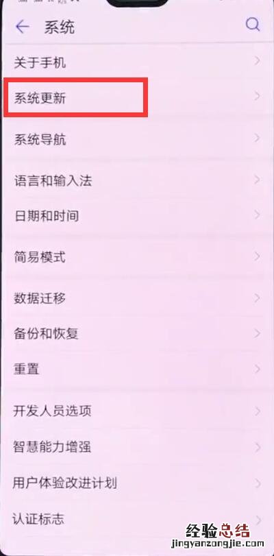 华为p20中关闭系统自动更新的简单方法