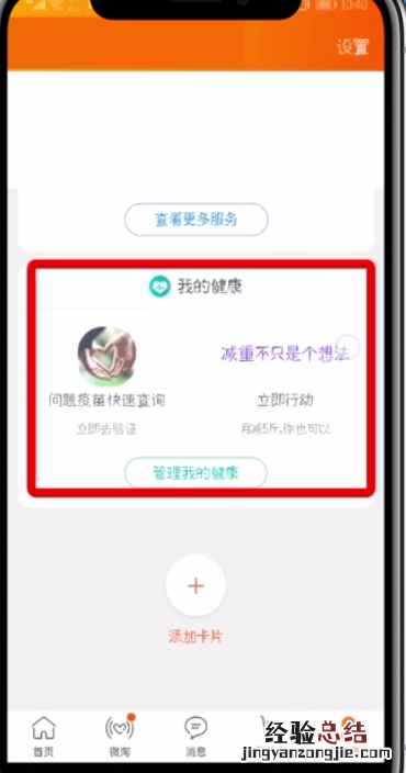 淘宝中查疫苗的简单步骤