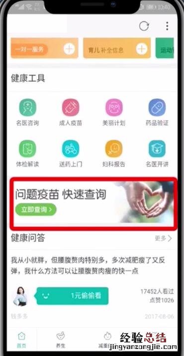 淘宝中查疫苗的简单步骤