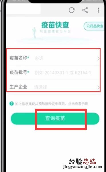 淘宝中查疫苗的简单步骤
