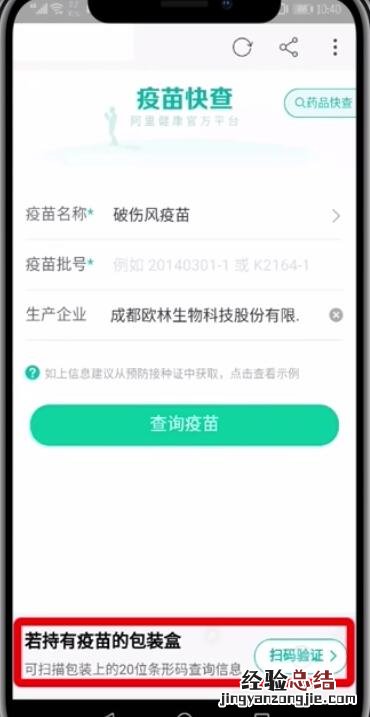 淘宝中查疫苗的简单步骤