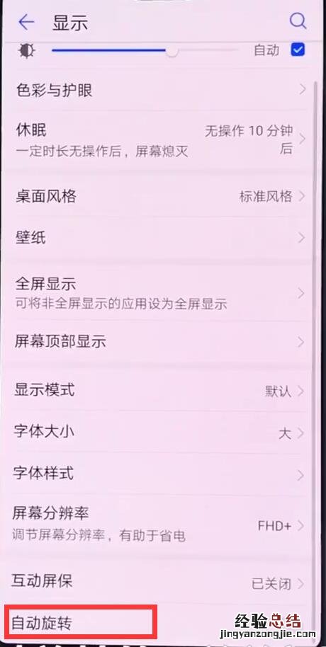华为p20中关闭手机自动旋转的操作步骤