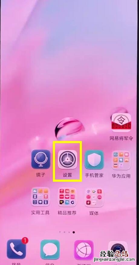 华为p20中关闭手机自动旋转的操作步骤