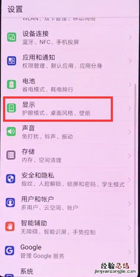 华为p20中关闭手机自动旋转的操作步骤