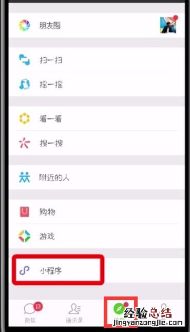 微信查询疫苗真假的操作方法