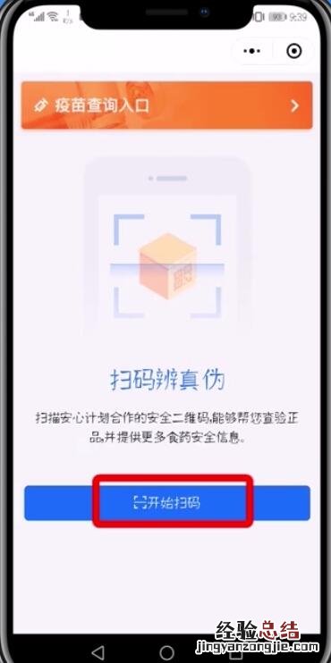 微信查询疫苗真假的操作方法