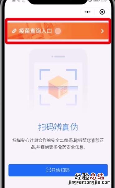 微信查询疫苗真假的操作方法