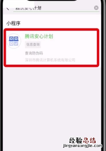 微信查询疫苗真假的操作方法