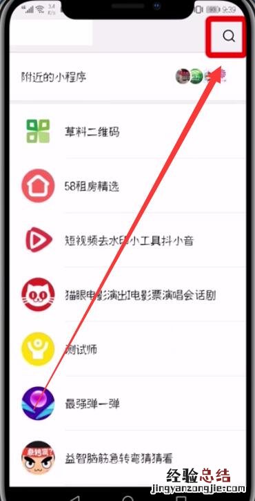 微信查询疫苗真假的操作方法