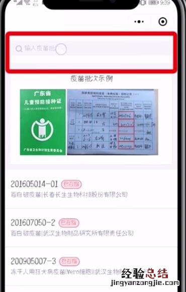 微信查询疫苗真假的操作方法