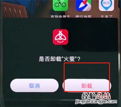 华为p20pro中卸载软件的操作方法