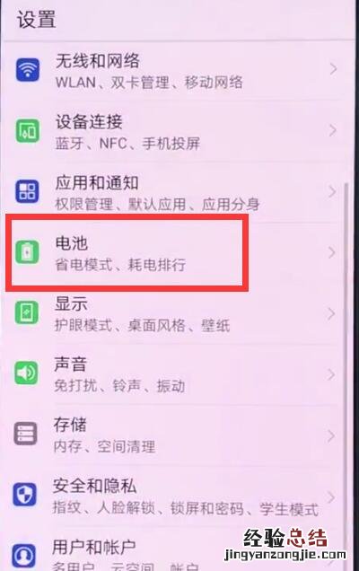华为p20中开启省电模式的操作方法