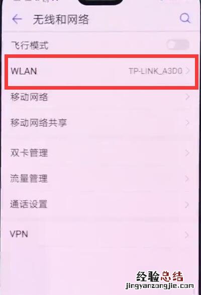 华为p20中分享已连接wifi的操作方法