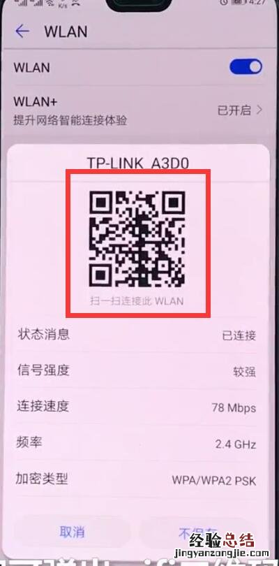 华为p20中分享已连接wifi的操作方法