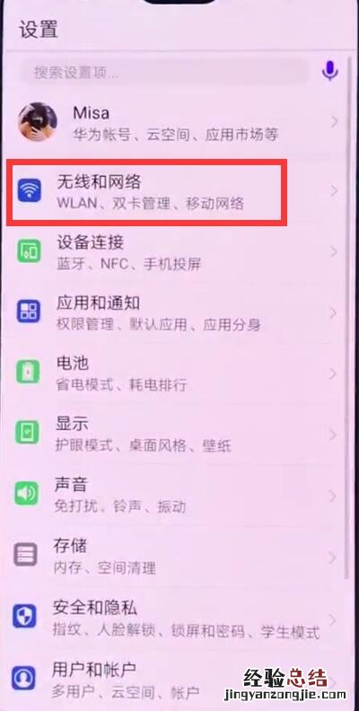 华为p20中分享已连接wifi的操作方法