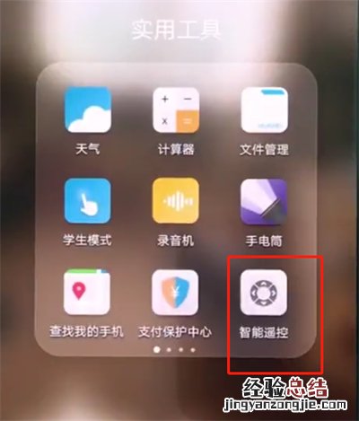 华为p20pro中遥控空调的操作方法