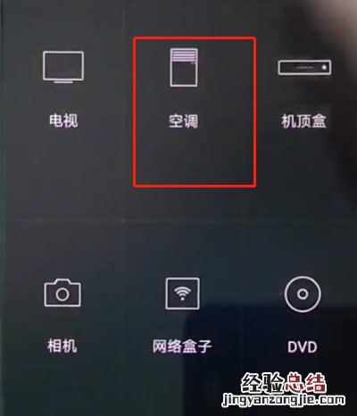 华为p20pro中遥控空调的操作方法