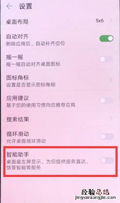 华为p20中关闭负一屏的操作方法