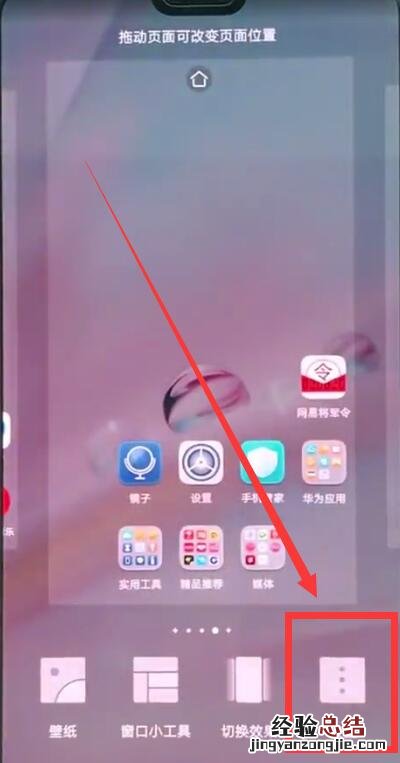 华为p20中关闭负一屏的操作方法