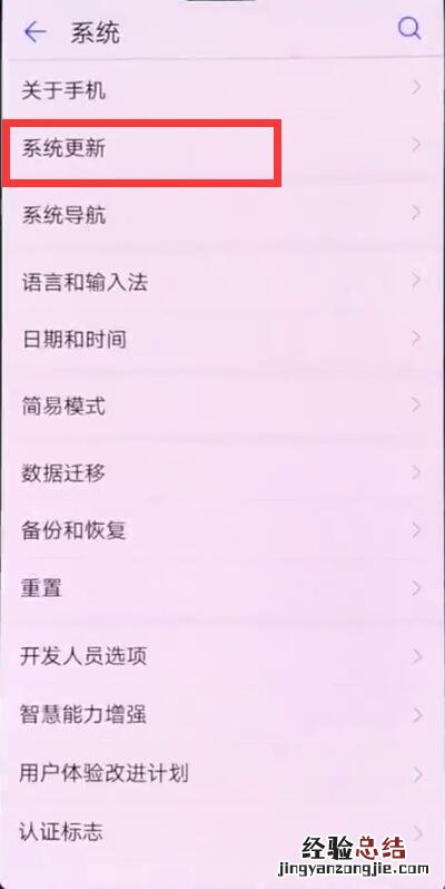 华为p20中更新版本的操作方法