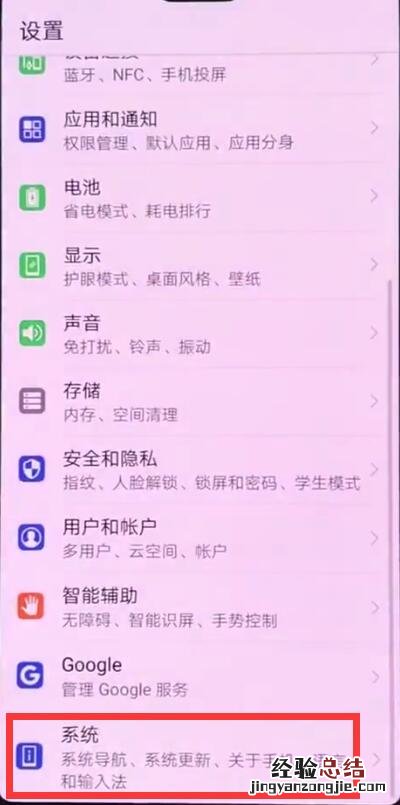 华为p20中更新版本的操作方法