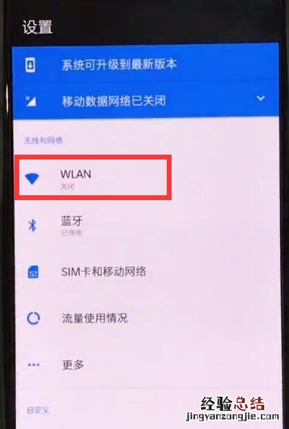 一加手机中连接wifi的操作方法
