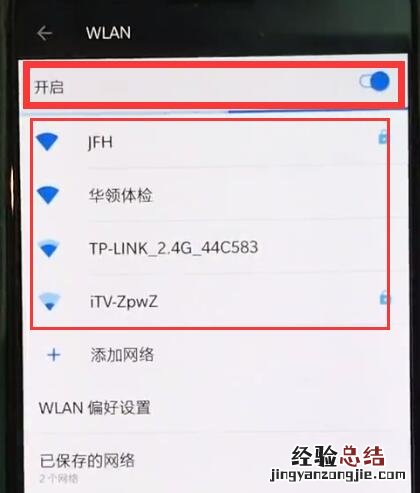 一加手机中连接wifi的操作方法