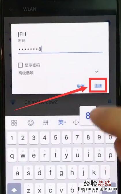 一加手机中连接wifi的操作方法