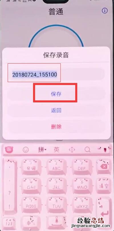 华为p20中进行快速录音的操作教程