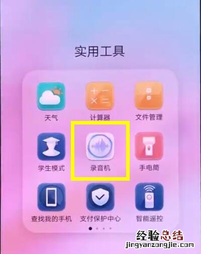 华为p20中进行快速录音的操作教程