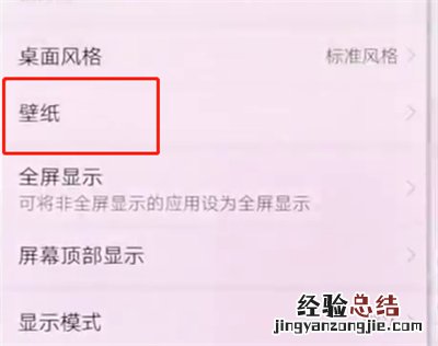 华为p20pro中设置壁纸的简单方法