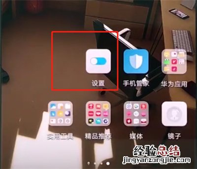 华为p20pro中设置壁纸的简单方法