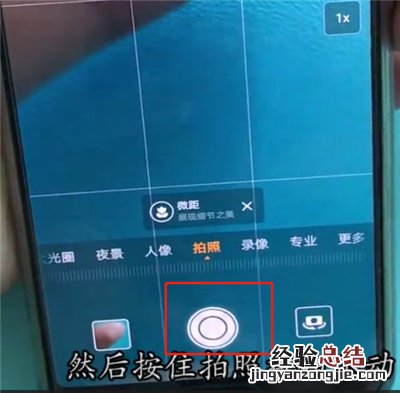 华为p20pro中进行连拍的操作方法
