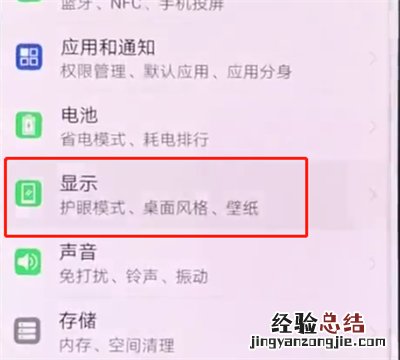 华为p20pro中隐藏刘海的操作步骤