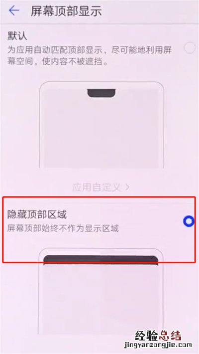 华为p20pro中隐藏刘海的操作步骤