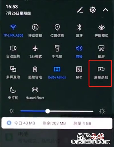 华为p20pro快速录屏的方法