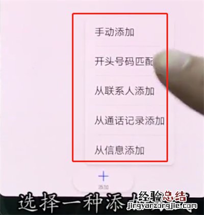 华为p20pro中设置黑名单的操作步骤