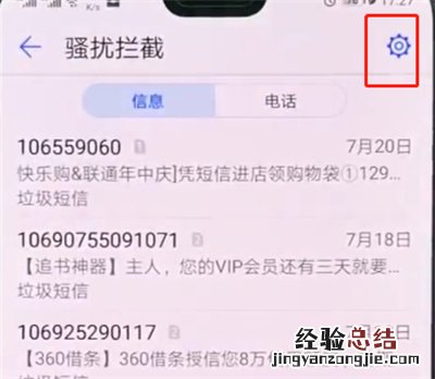 华为p20pro中设置黑名单的操作步骤